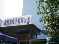 金創力電子-中山市鼎佳飲食服務有限公司